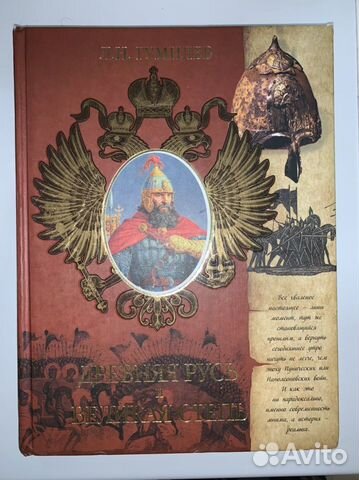 Книга «Древняя Русь и Великая степь» (Гумилев Л.Н