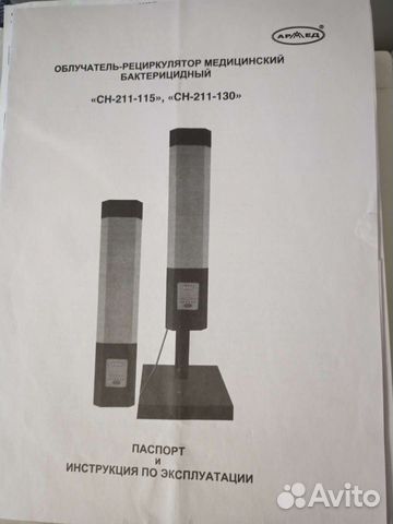 Облучатель рециркулятор медицинский бактерицидный