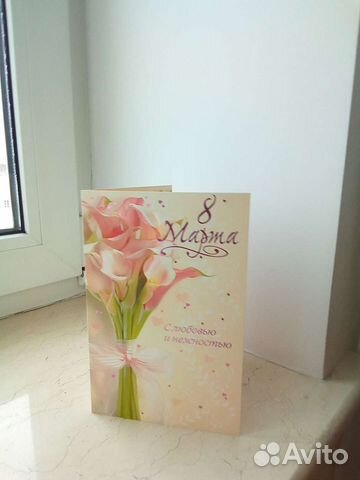 Открытки к 8 марта 90-е г. Арт дизайн с конвертом