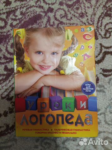 Книга уроки логопеда
