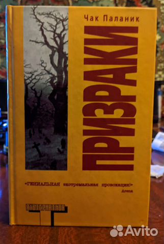 Книги Чака Паланика