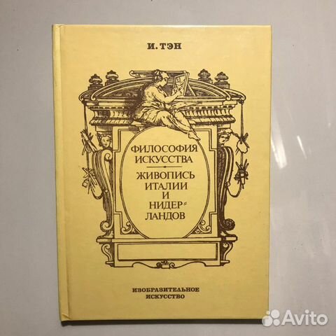 Философия искусства