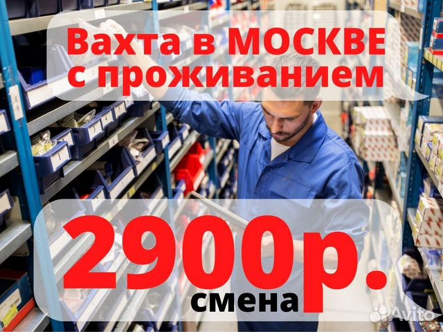 Москва работа питанием