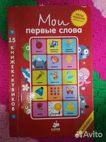 Кубики книжки Clever
