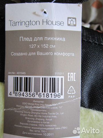 Плед для пикника