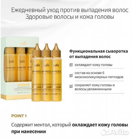 Против выпадения волос Lador Dermatical Active