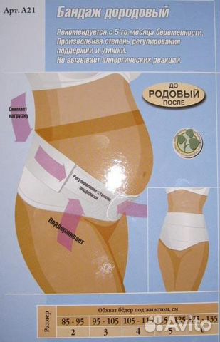 Бандаж для беременных