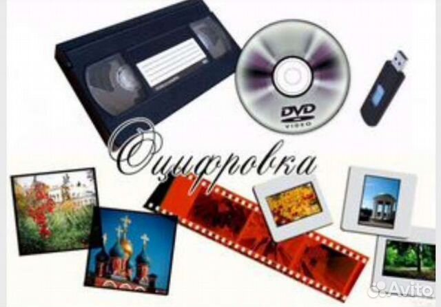 Оцифровка видеокассеты