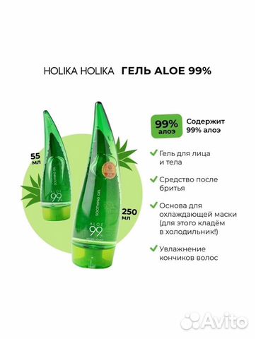 Универсальный несмываемый гель алоэ вера Aloe 99