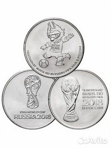 25 рублей Футбол чм - Забивака, Кубок, Эмблема все