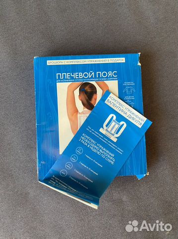 Плечевой пояс «Самурай» В. Дикуля