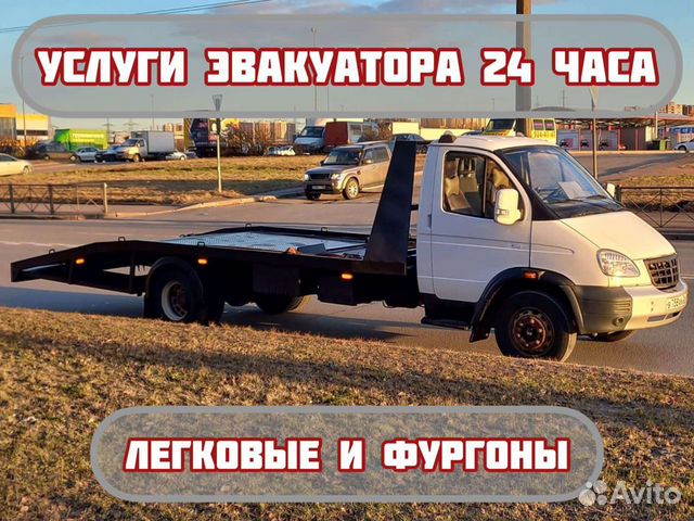 Услуги эвакуатора. Эвакуатор 5 тонн