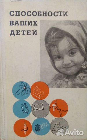 Книга Способности ваших детей