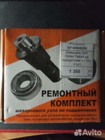 Ремкомплект шкворневого узла на подшипниках
