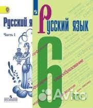 Готовые домашние 6 класс русский. Русский язык 6 класс м.т.Баранов. Русский язык 6 класс ладыженская. Тетрадь по русскому языку 6 класс ладыженская. Русский язык 6 класс ладыженская 1 часть.