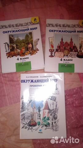 Учебник 4 класс Окружающий мир Плешаков Учебник 4 класс Окружающий мир Плешаков