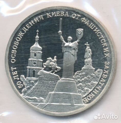 3 руб Освобождение Киева, пруф, упаковка