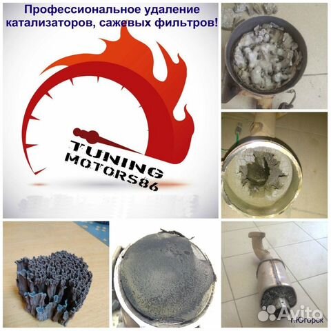 Удаление катализаторов, сажевых, EGR