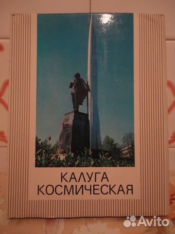 Сувенирный красочный фотоальбом о городе Калуге Сувенирный красочный фотоальбом о городе Калуге