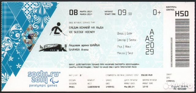 Билеты Олимпиада 2014 г