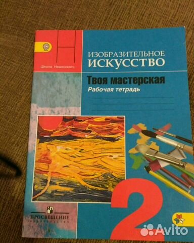 ИЗО 2 КЛАСС РАБОЧАЯ ТЕТРАДЬ НЕМЕНСКАЯ СКАЧАТЬ БЕСПЛАТНО ИЗО 2 КЛАСС РАБОЧАЯ ТЕТРАДЬ НЕМЕНСКАЯ СКАЧАТЬ БЕСПЛАТНО