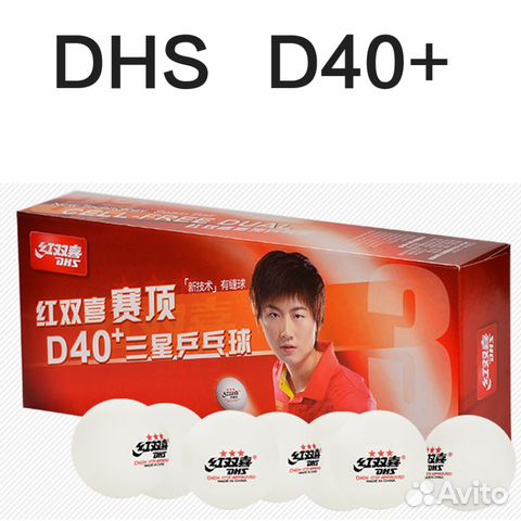 Шарики для настольного тенниса DHS 3* D40+ пластик Шарики для настольного тенниса DHS 3* D40+ пластик