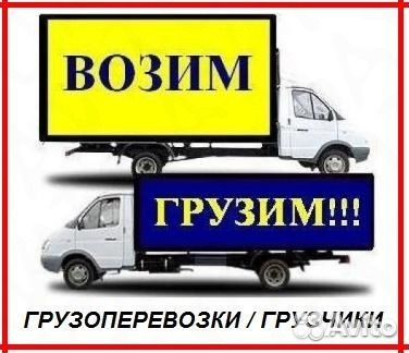 Грузоперевозки Березники Свободная Газель