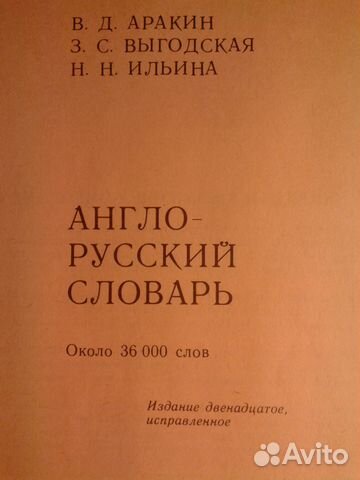 Англо-русский словарь большой Англо-русский словарь большой