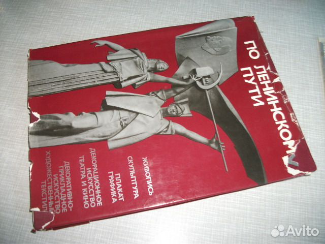 Книга По ленинскому пути альбом фото соцреализм Книга По ленинскому пути альбом фото соцреализм