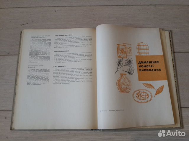 Книга о вкусной и здоровой пище 1973г