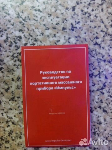Отзывы о портативный массажный прибор "импульс".