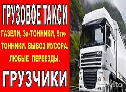 Грузоперевозки. Грузчики. Сборка мебели Грузоперевозки. Грузчики. Сборка мебели