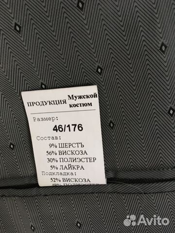 Мужской костюм