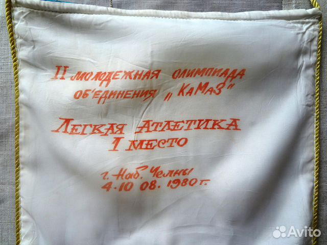 Вымпел СССР Спорт Физкультура