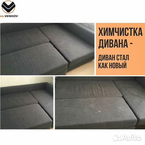 Химчистка диванов, кресел, стульев, матрацев Химчистка диванов, кресел, стульев, матрацев