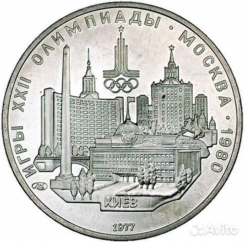 Серебряные монеты 5 ру. Игры 22 Олимпиады 1980