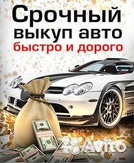 срочный выкуп авто картинки онлайн срочный выкуп авто картинки