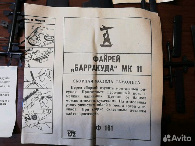 Модель самолёта Модель самолёта