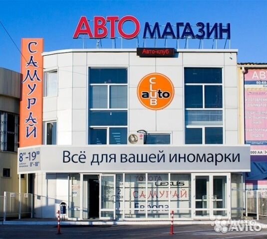 Магазин Самурай Режим Работы