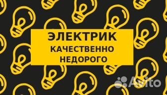 Услуги Электрика. Бригада электриков Услуги Электрика. Бригада электриков