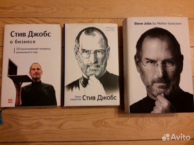 Три книги Стив Джобс Steve Jobs by Walter Isaacson