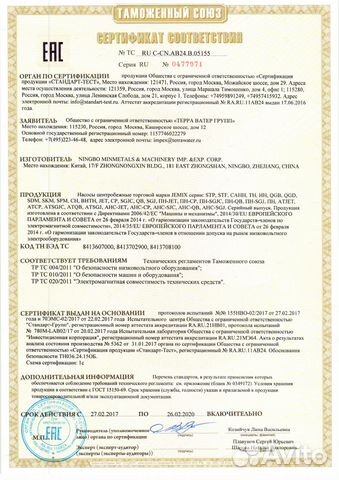 Насос для туалета
