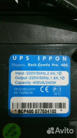 Ибп Ippon Back Comfo Pro 400(отл.состояние)