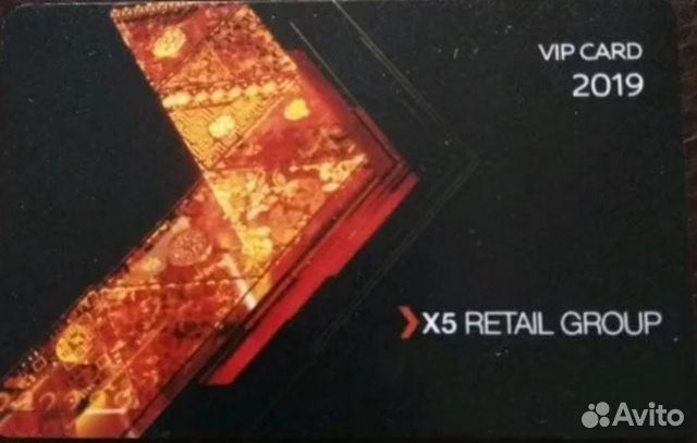 X5 vip card. Карта x5 Retail Group. Вип карта х5 Ритейл групп. Х5 Ритейл групп карта.