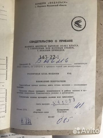 Подольск Чайка 143-22-1 Подольск Чайка 143-22-1