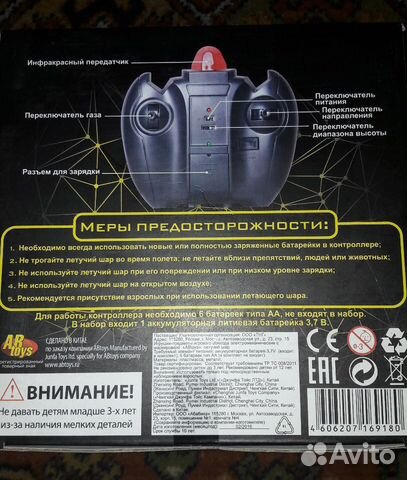 Летучий шар на ик-управлении