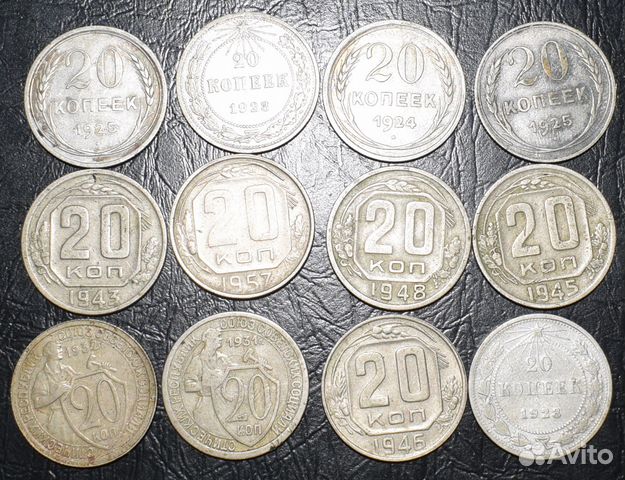 20 копеек СССР 1925 год разные