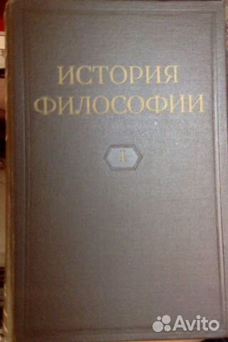 История философии.5томов. с Автографами авторов История философии.5томов. с Автографами авторов