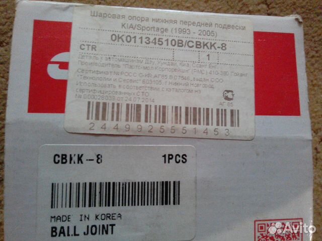 Шаровая опора