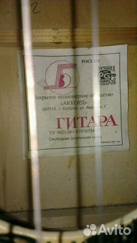 Гитара